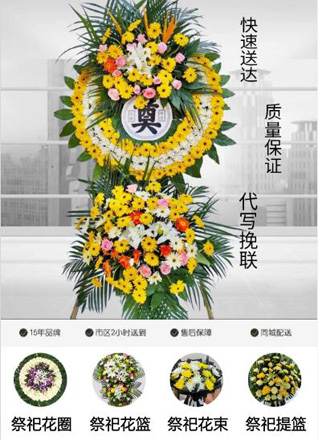 安徽阜阳市颍上县五十铺乡蒋王村花圈代送